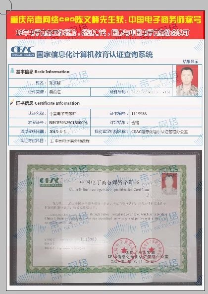 恭喜帝壹網(wǎng)絡(luò)陳總獲中國電子商務(wù)師稱號