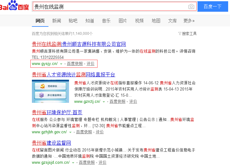 貴陽順吉源在線監(jiān)測