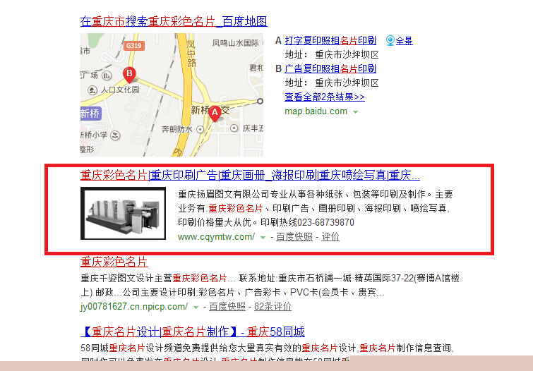 重慶揚眉圖文有限公司
