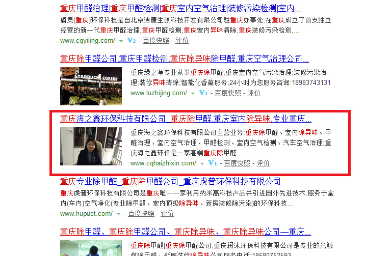 重慶海之鑫環(huán)?？萍加邢薰緝?yōu)化排名
