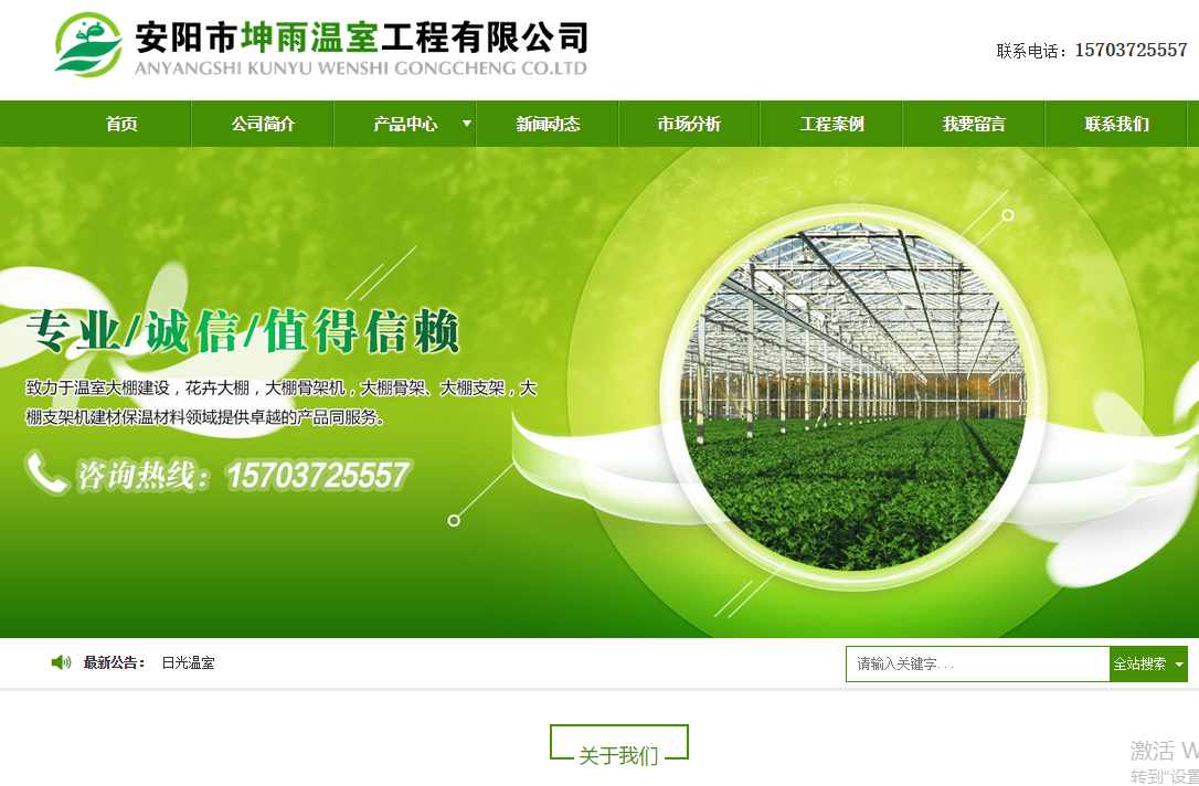 坤雨溫室工程有限公司