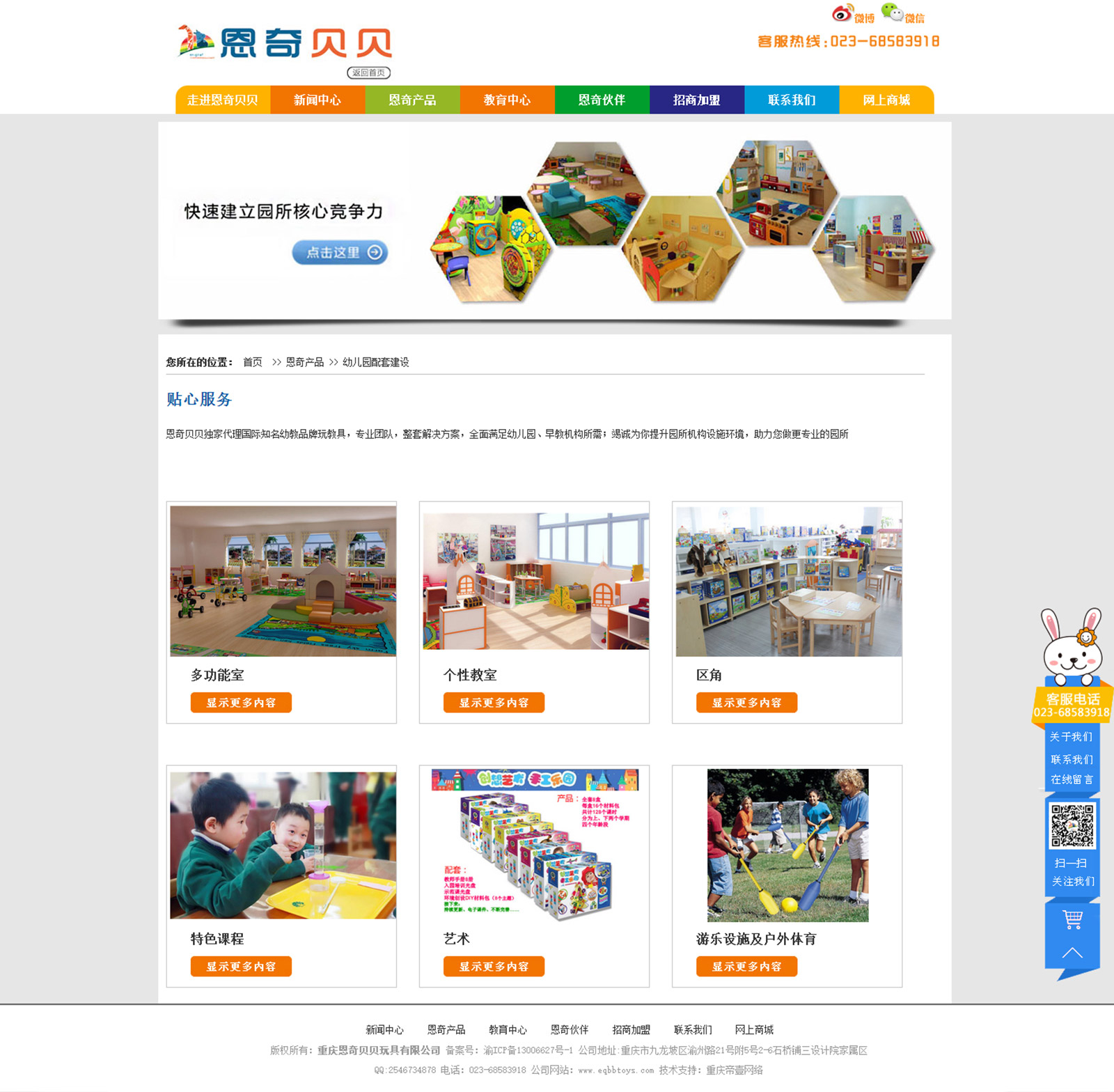 恩奇貝貝網站建設內頁展示