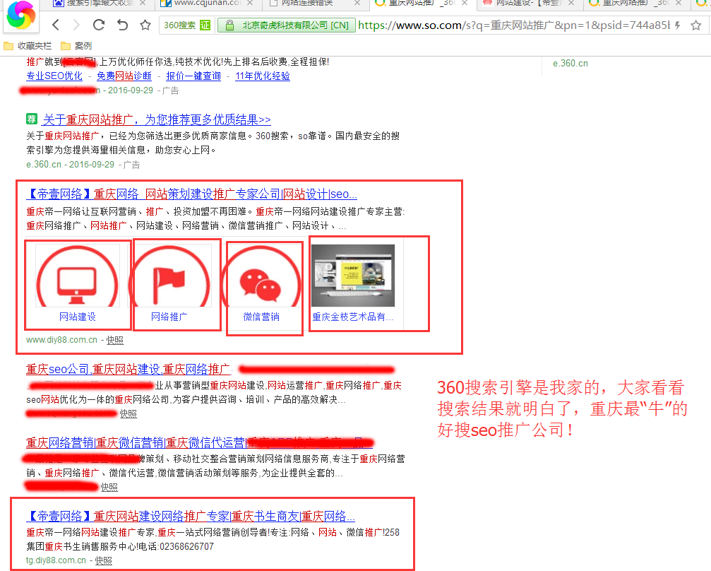 360好搜重慶網(wǎng)絡推廣，排名實圖