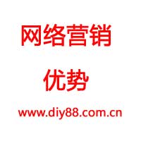 網(wǎng)絡(luò)營銷的優(yōu)勢8點(diǎn)說明