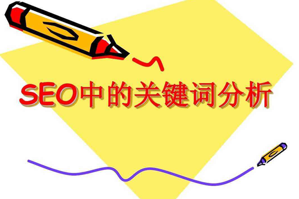 快速了解seo優(yōu)化推廣的核心價值