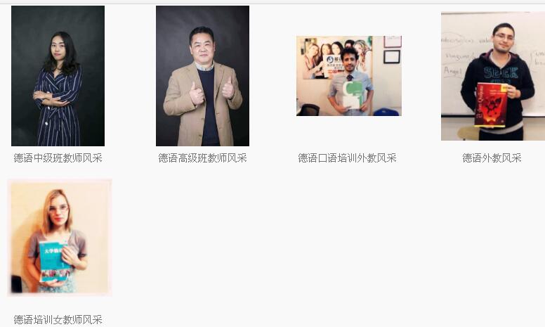 德語(yǔ)培訓(xùn)老師風(fēng)采
