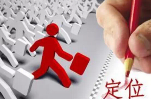 網(wǎng)絡(luò)推廣產(chǎn)品定位