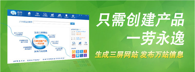 10000家b2b平臺自動推廣利器-258商務(wù)衛(wèi)士