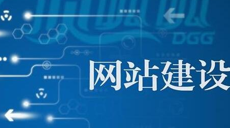 網(wǎng)站建設要點