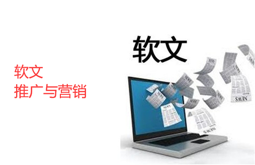 網(wǎng)站推廣軟文營銷實(shí)操要點(diǎn)