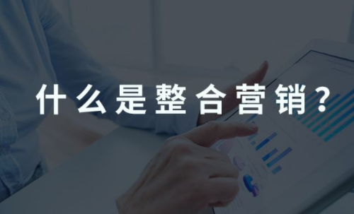 網(wǎng)絡(luò)營(yíng)銷之整合營(yíng)銷的七大基本方法