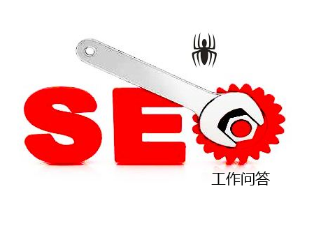 seo工作者問(wèn)為什么我的站，總是沒(méi)有排名提升？