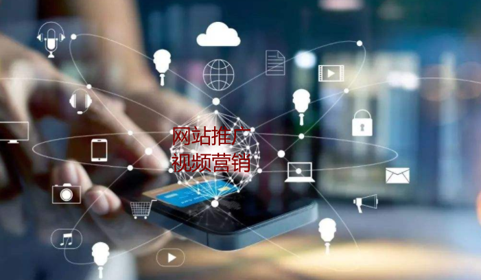 你是做了網(wǎng)站推廣或視頻推廣沒客戶？答案在這里了