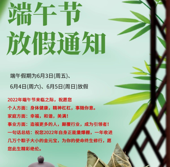 帝壹推廣公司祝您2022年端午節(jié)快樂吉祥