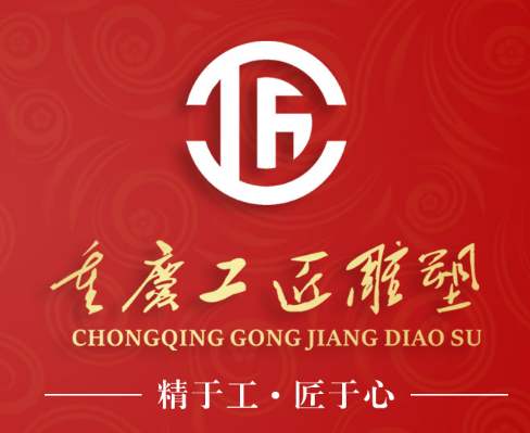 重慶工匠雕塑公司logo