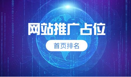 哪些方面會(huì)影響網(wǎng)站推廣排名穩(wěn)定性？