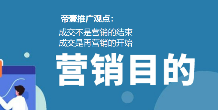 再論網(wǎng)絡(luò)營(yíng)銷目的什么？