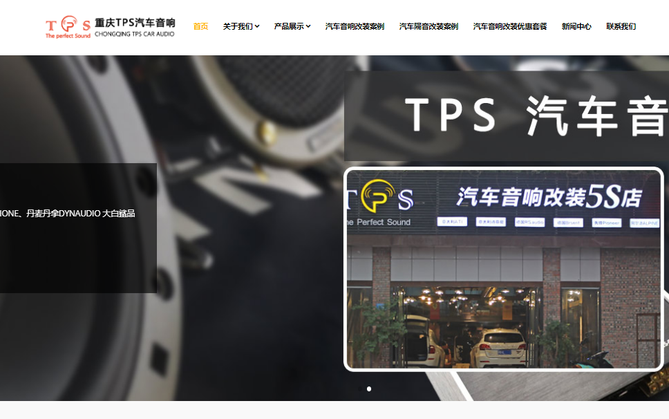 重慶tps汽車音響改裝店網(wǎng)站
