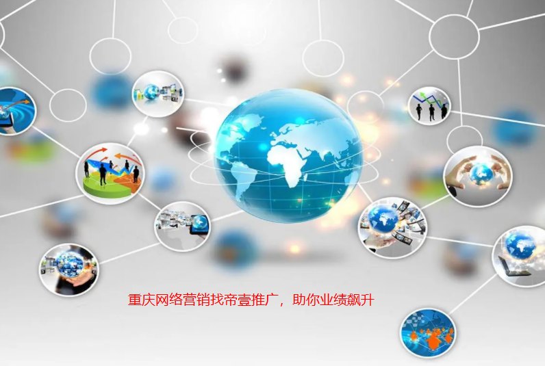 網(wǎng)絡(luò)營(yíng)銷和規(guī)劃是公司發(fā)展和進(jìn)步的主要戰(zhàn)略之一