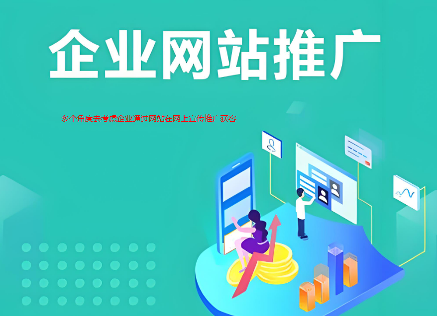 網(wǎng)站推廣必備：吸引客戶(hù)的全攻略  